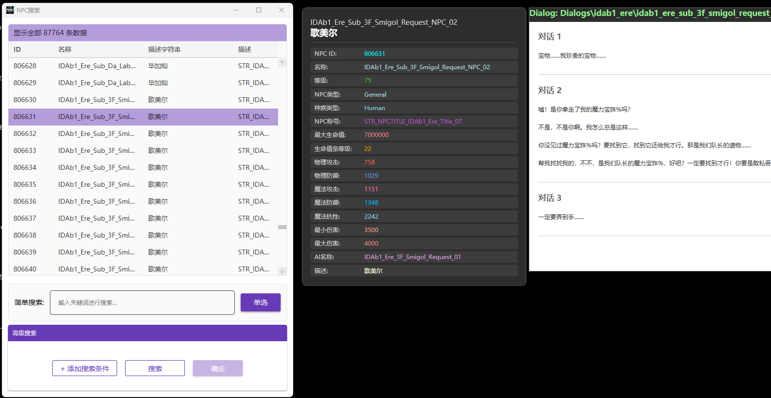 NPC搜索引擎：包含怪物、商人、功能NPC的刷新位置与掉落配置
