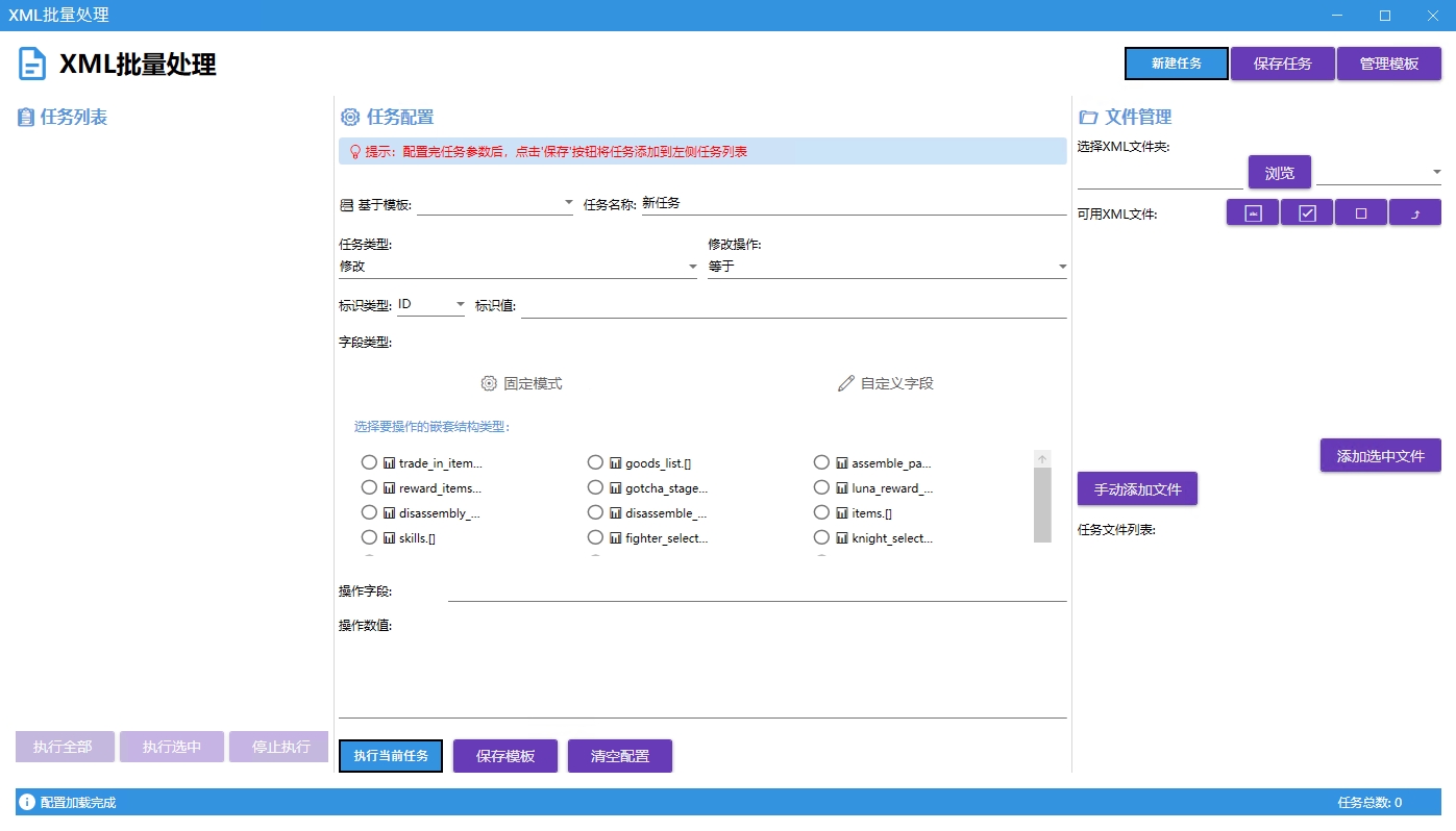 XML批处理编辑器：同步修改客户端/服务端XML文件，支持批量怪物属性调整