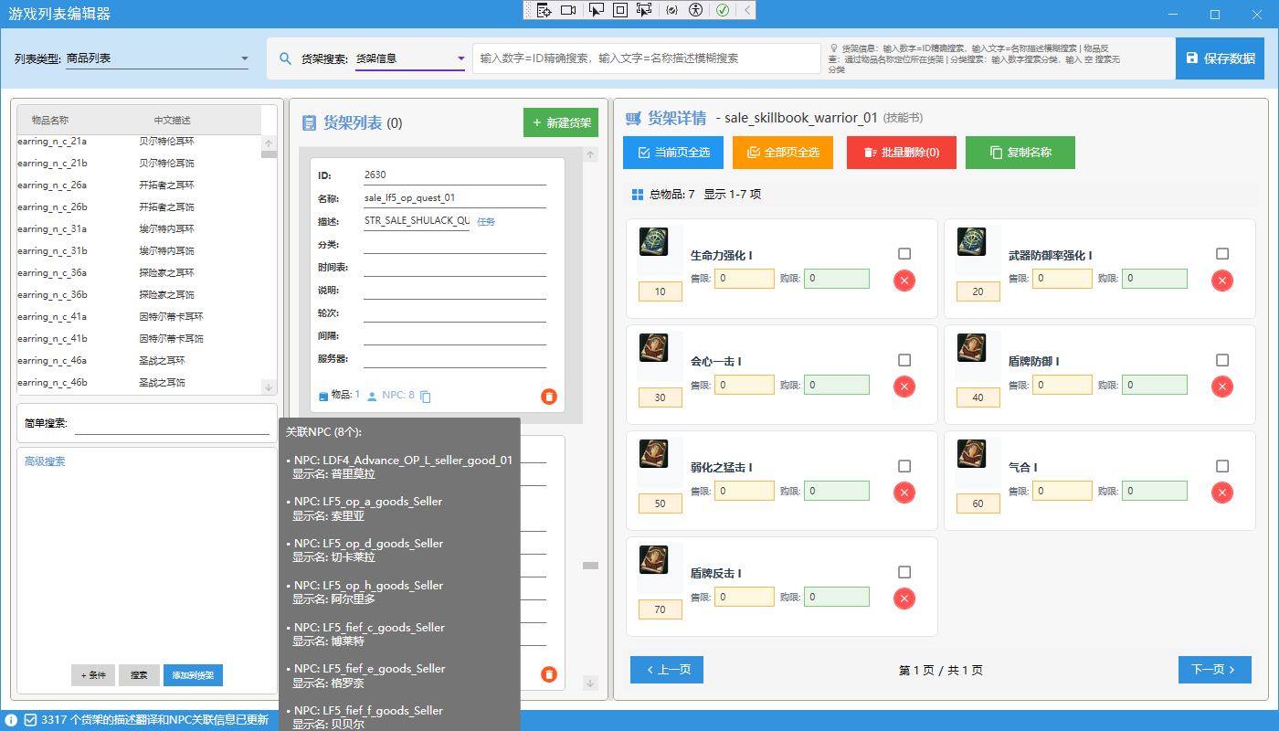 永恒商店编辑器：商城列表、兑换列表、回收列表可视化编辑与导出