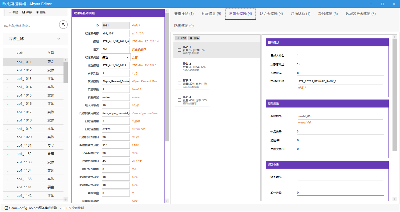 欧比斯要塞编辑器：要塞信息设置、NPC配置、奖励规则可视化编辑
