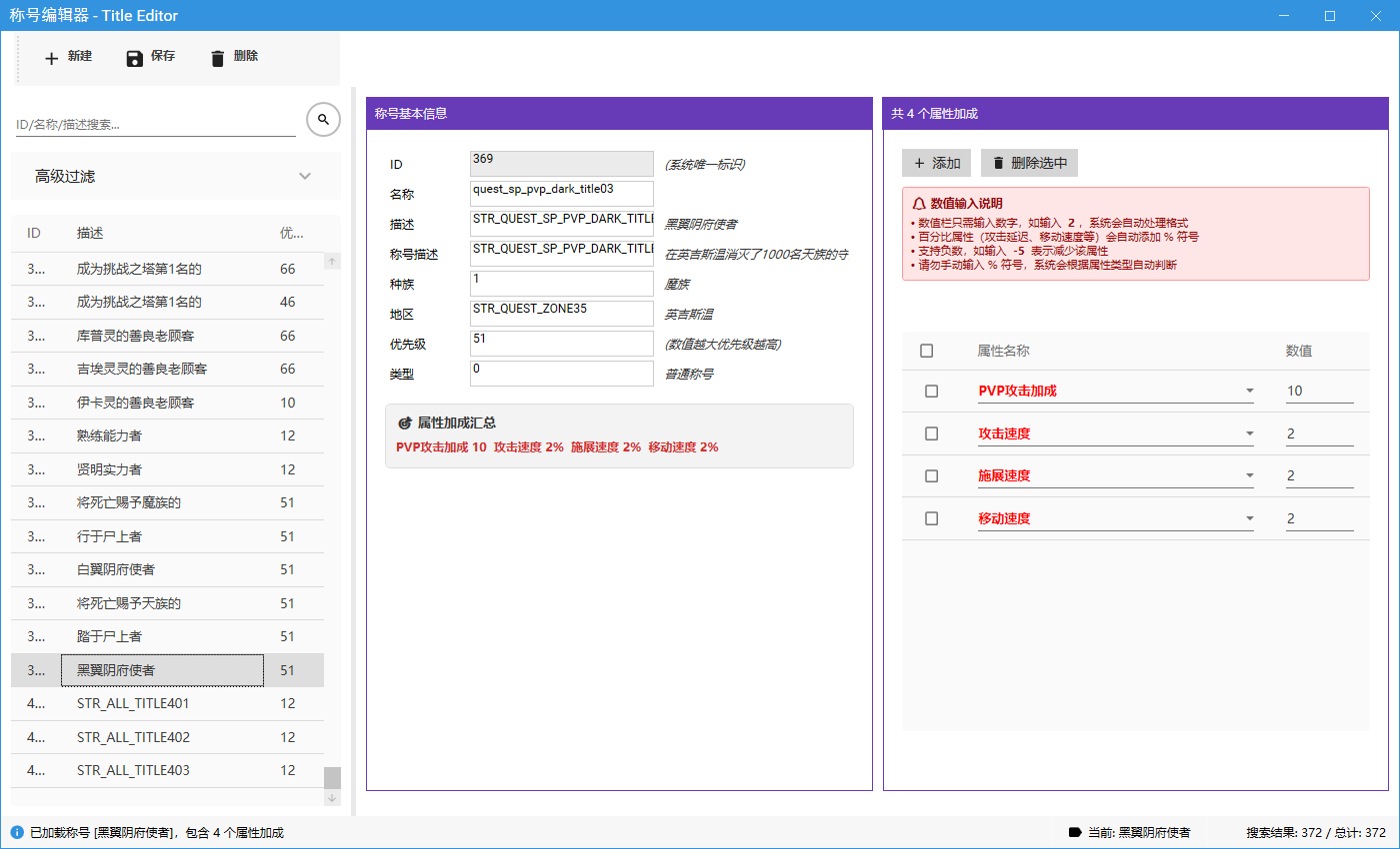 称号编辑器：可视化添加/修改称号属性，支持客户端/服务端同步
